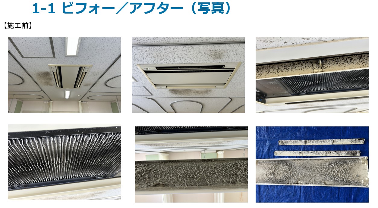三重県 カビ除去 テスト施工