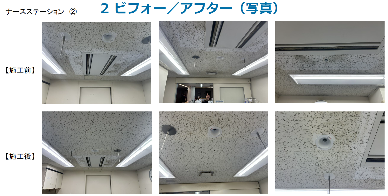 三重県 カビ除去 テスト施工